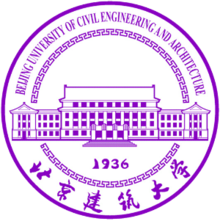 Beijing University of Civil Engineering and Architecture Seal
